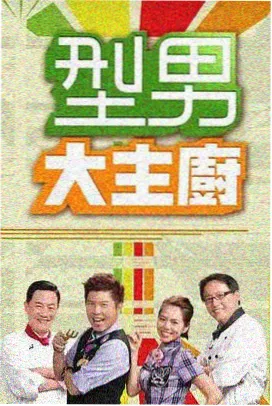 深夜食铺 美食综艺免费观看封面